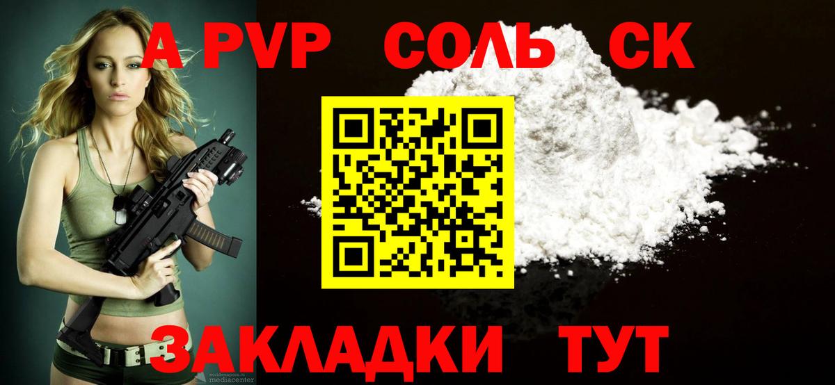 Альфа ПВП мука  Вход с VPN  Волгодонск  A-PVP СК 