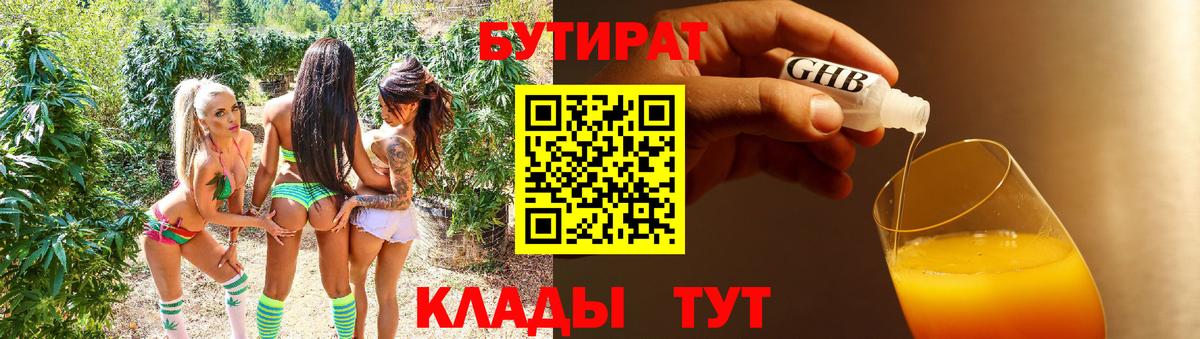 БУТИРАТ  Вход с VPN  Волгодонск  БУТИРАТ 1.4BDO 