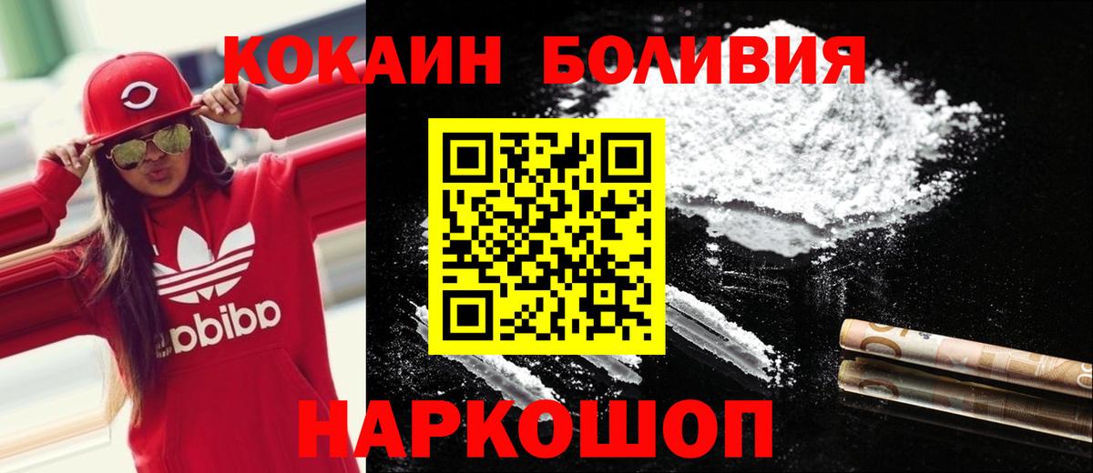 Волгодонск  COCAIN Перу  Cocaine 98%  Вход с VPN 