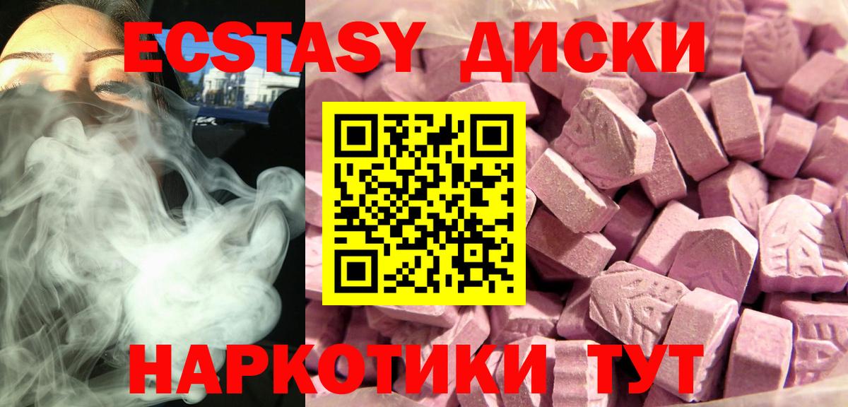 Ecstasy XTC  Вход с VPN  Волгодонск 